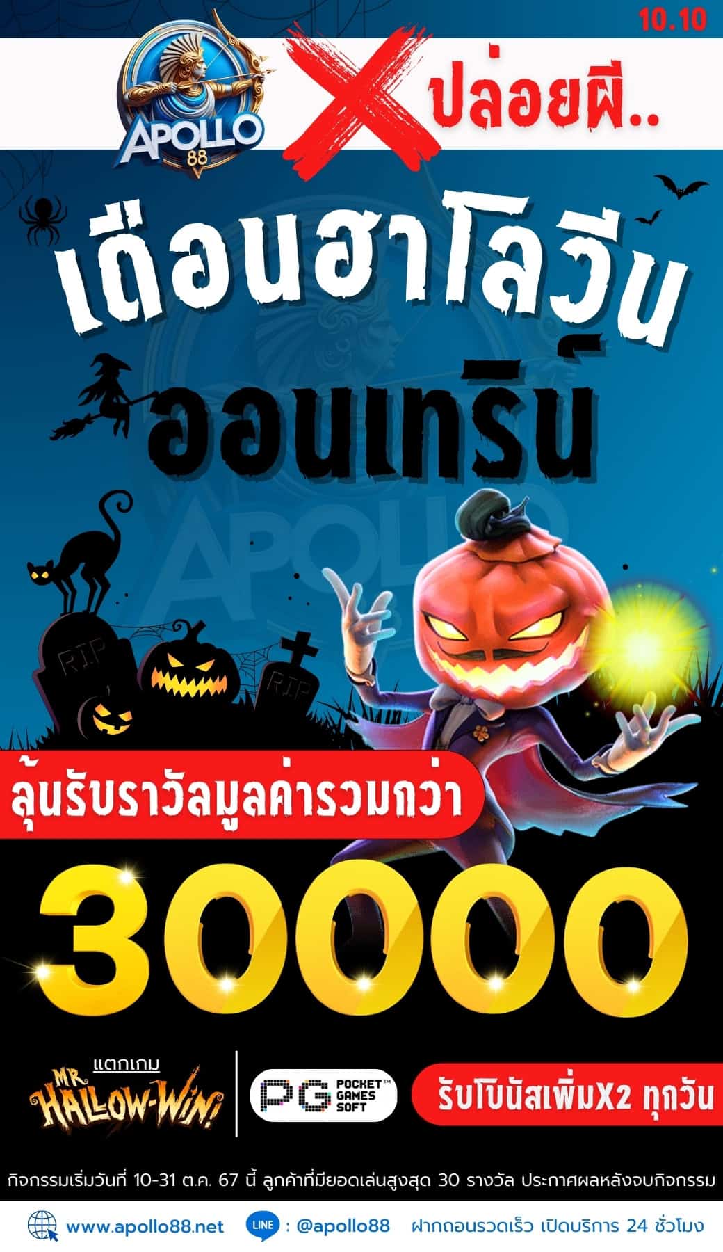 โปรโมชั่น APOLLO88