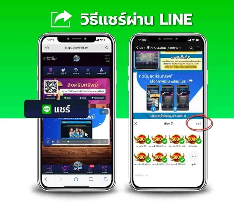 ระบบแนะนำเพื่อน APOLLO88 ผ่าน line