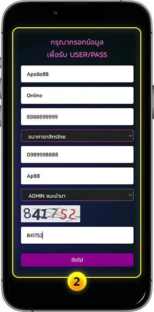 ขั้นตอนสมัครสมาชิก Apollo88 ขั้นตอนที่ 2