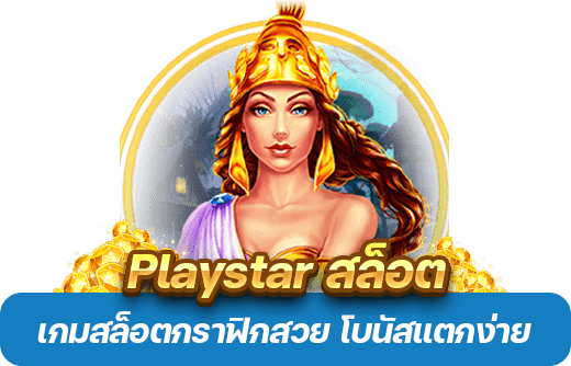 รีวิว Playstar slot 