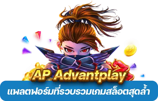 ทำความรู้จักกับ Advantplay Slot 