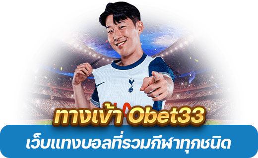 ทางเข้า Obet33 ล่าสุด 