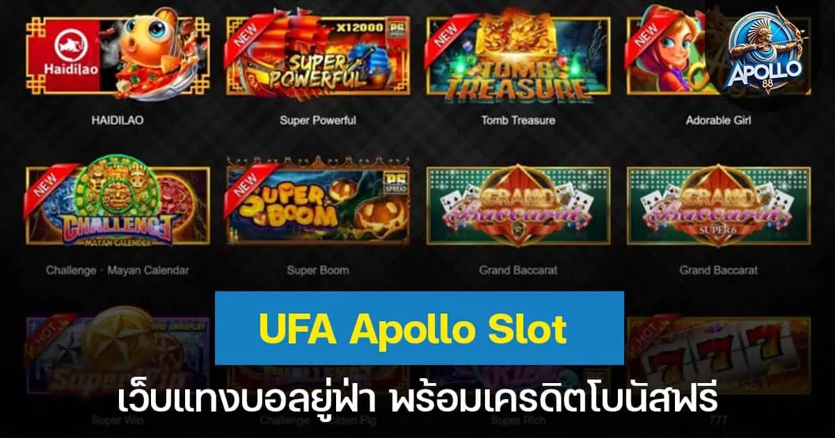 Ufa apollo slot เว็บแทงบอลยู่ฟ่า พร้อมเครดิตโบนัสฟรี