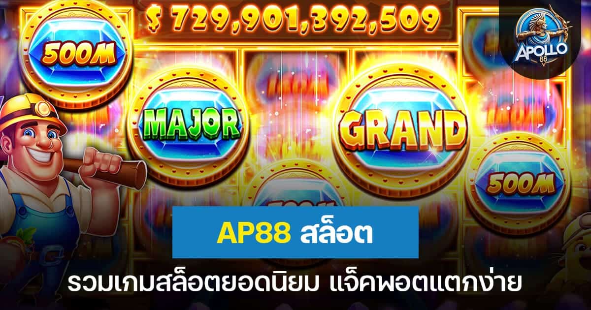 AP88 สล็อต