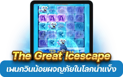 The Great Icescape