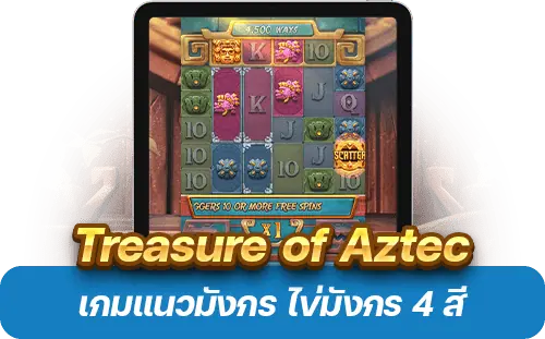 Treasure of Aztec