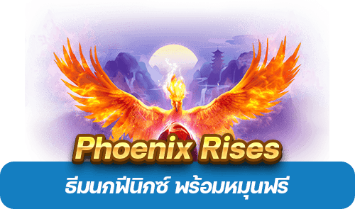 Phoenix Rises