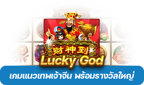 Lucky God