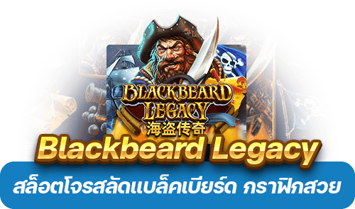 Blackbeard Legacy