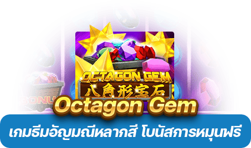 Octagon Gem