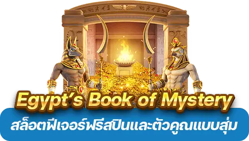 Egypt’s Book of Mystery