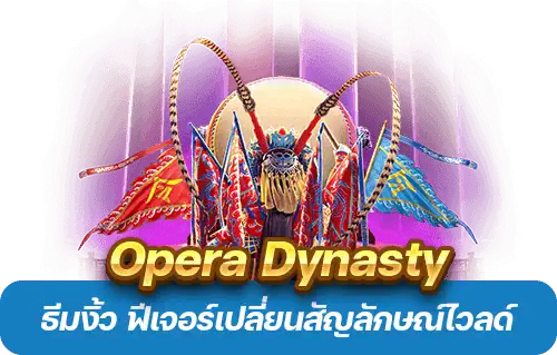 Opera Dynasty