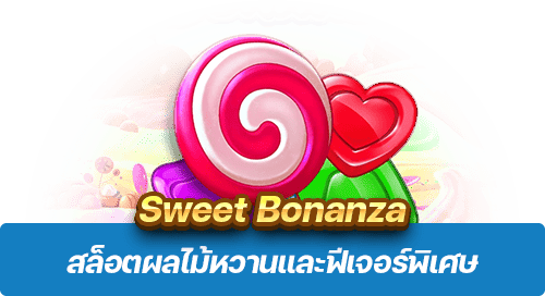 Sweet Bonanza