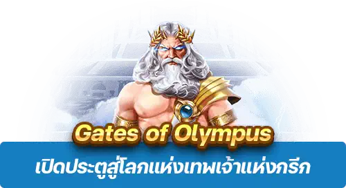 Gates of Olympus