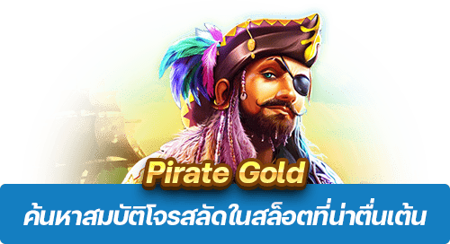 Pirate Gold