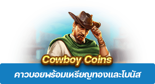 Cowboy Coins