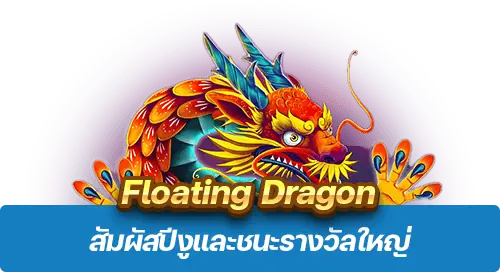 Floating Dragon – Dragon Boat Festival