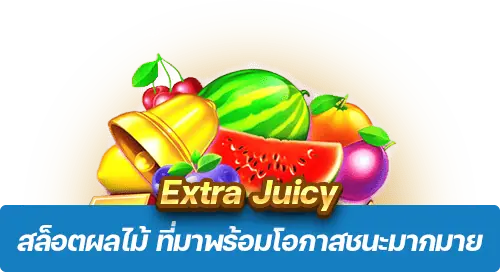 Extra Juicy