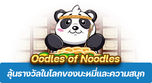 Oodles of Noodles