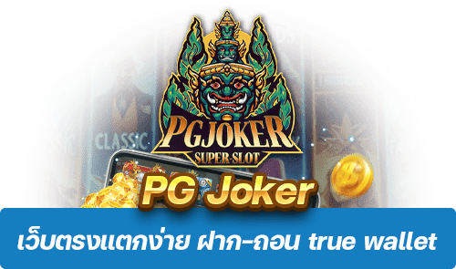 PG joker