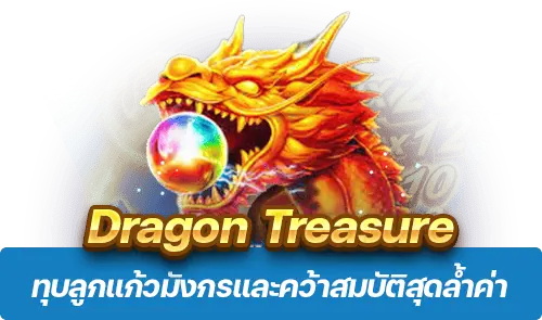 Dragon Treasure