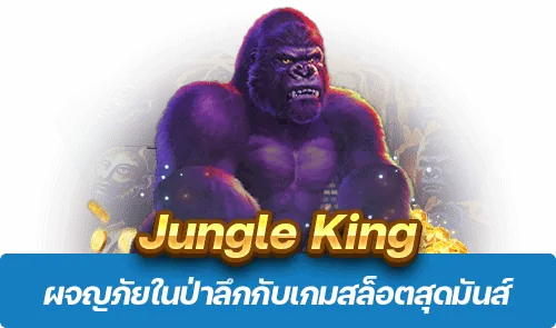 Jungle King