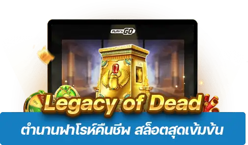 Legacy of Dead