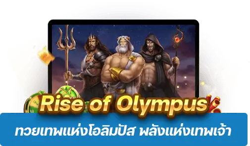 Rise of Olympus